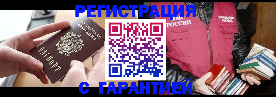 временная регистрация надежно в Новомосковске