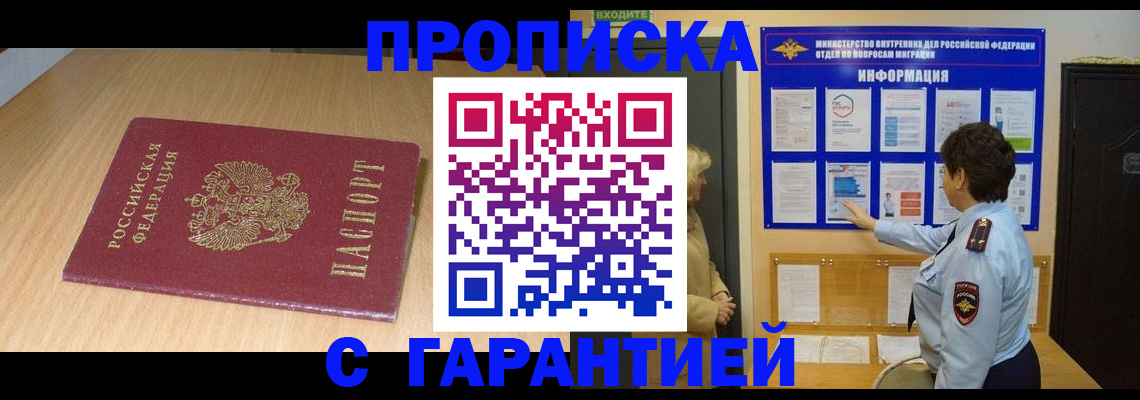 временная регистрация собственник в Новомосковске
